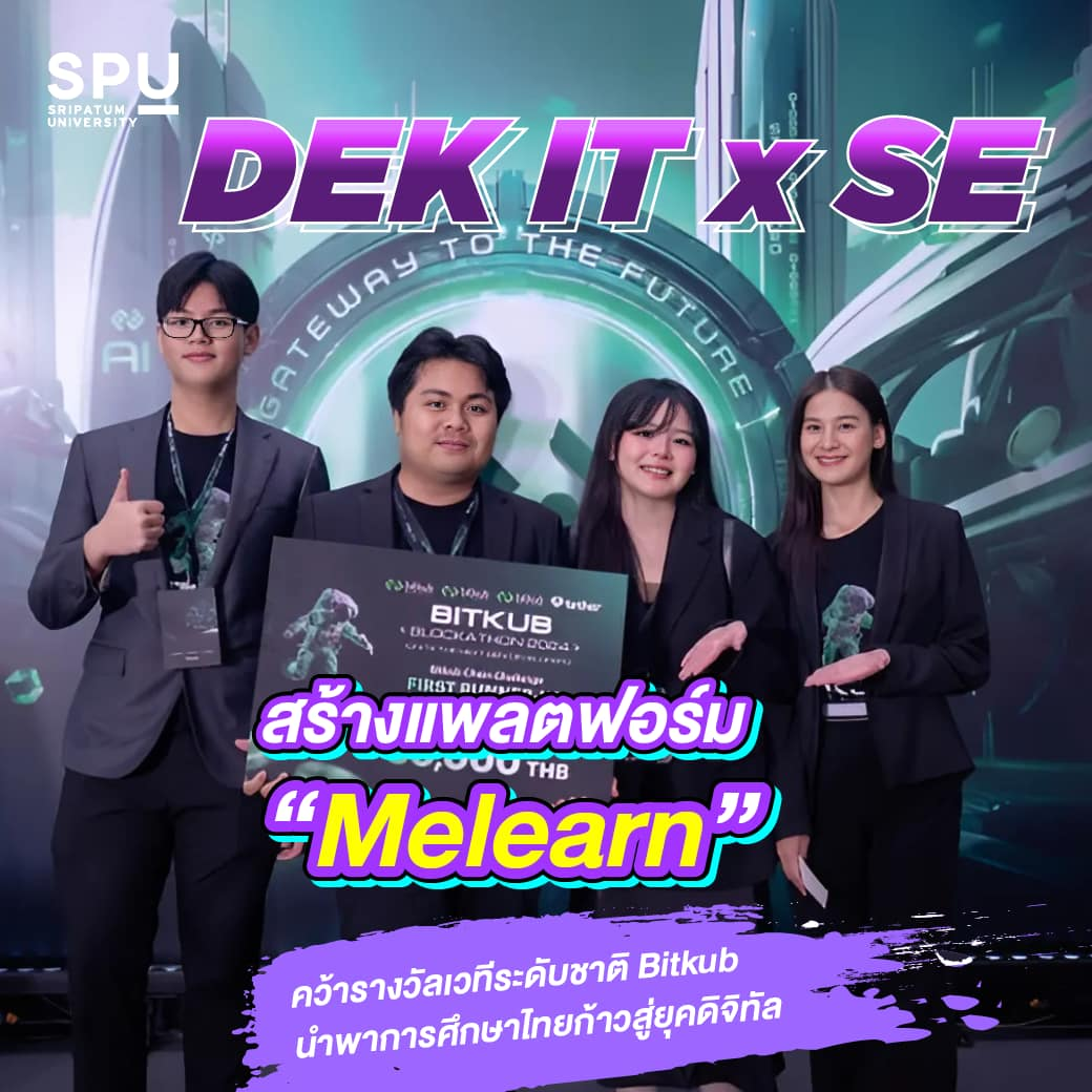 DEK IT x SE สร้างแพลตฟอร์ม “Melearn” คว้ารางวัลเวทีระดับชาติ Bitkub นำพาการศึกษาไทยก้าวสู่ยุคดิจิทัล
